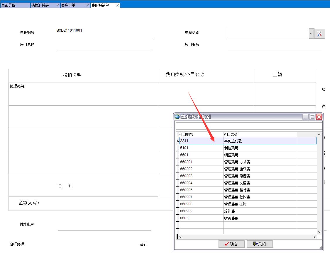 費用報銷單 費用報銷單