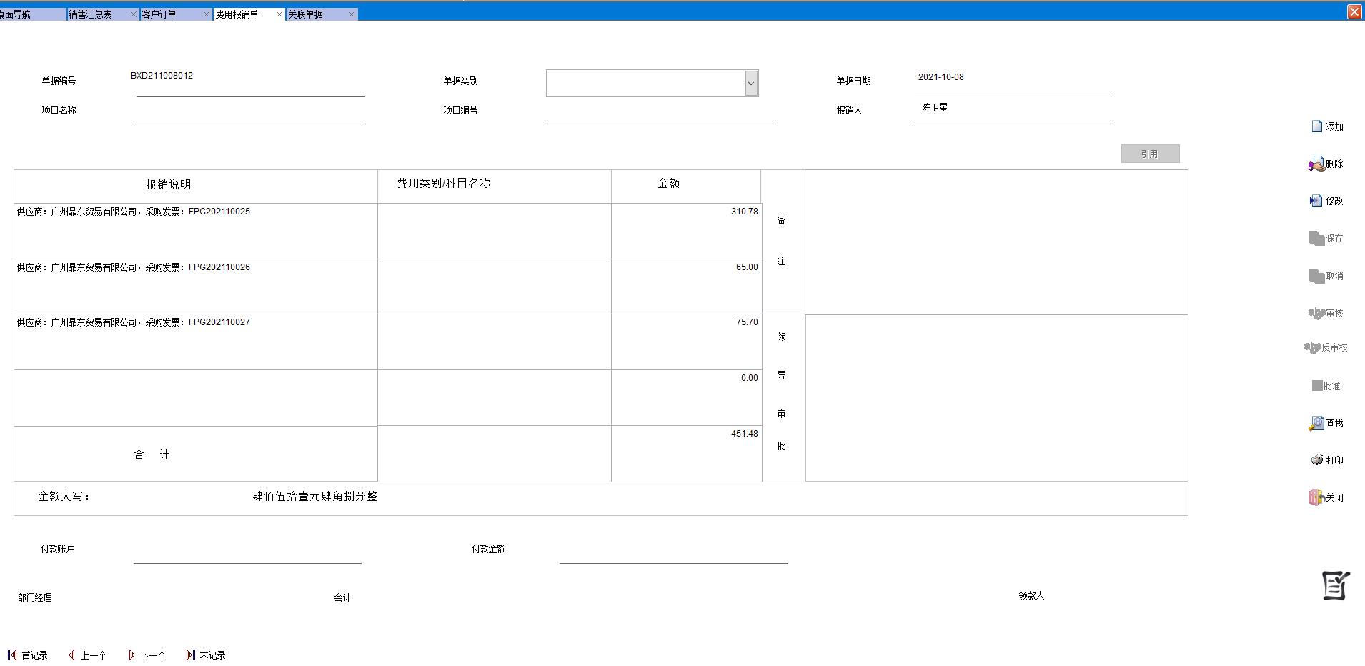 費用報銷單 費用報銷單