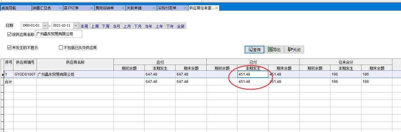 供應商往來查詢 供應商往來查詢
