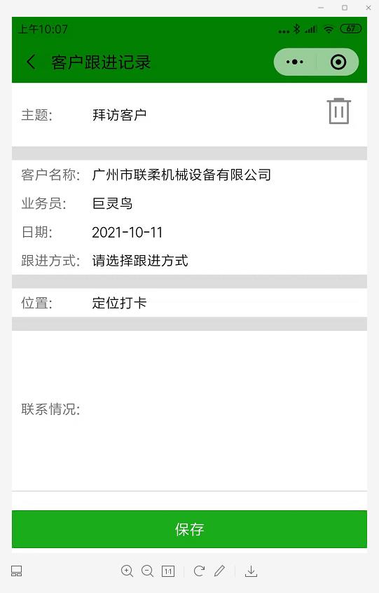 客戶跟進(jìn)記錄 客戶跟進(jìn)記錄