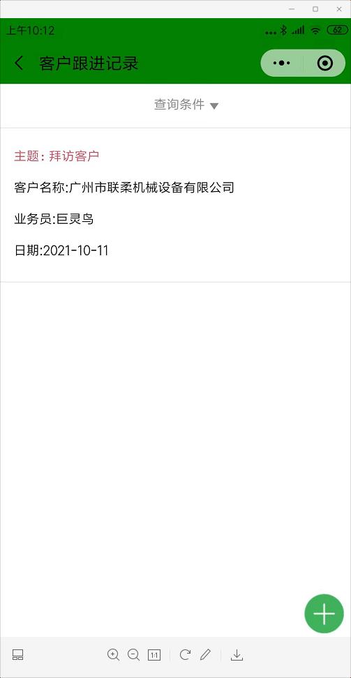 客戶跟進(jìn)記錄 客戶跟進(jìn)記錄