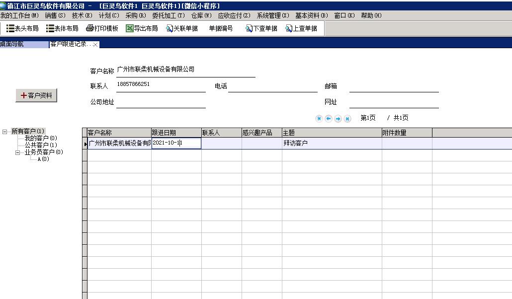 客戶跟進(jìn)記錄 客戶跟進(jìn)記錄