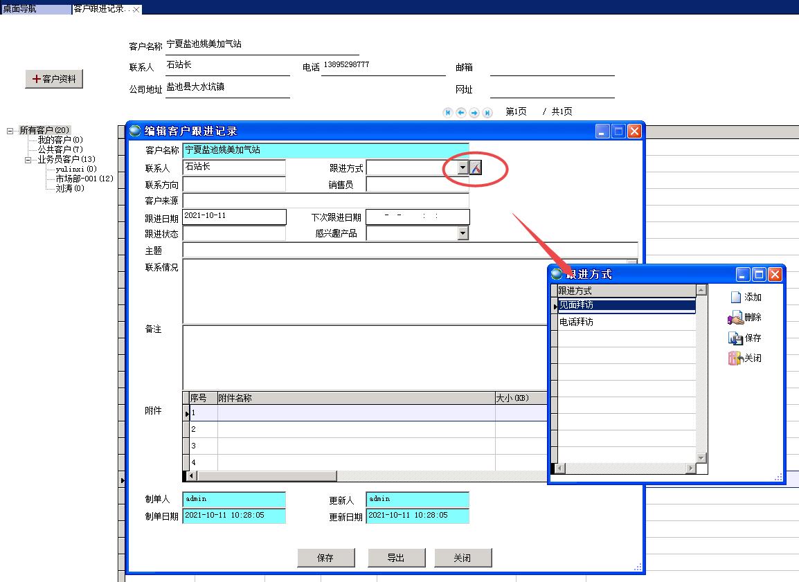 客戶跟進(jìn)方式 客戶跟進(jìn)方式