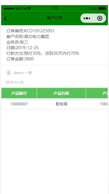 銷售訂單 銷售訂單