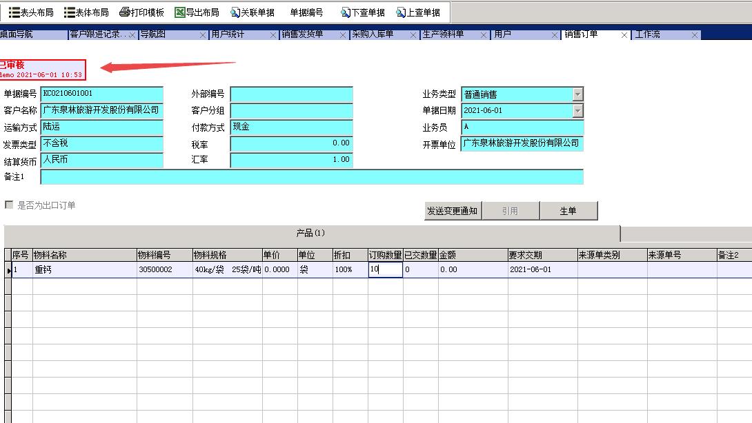 銷售訂單 銷售訂單