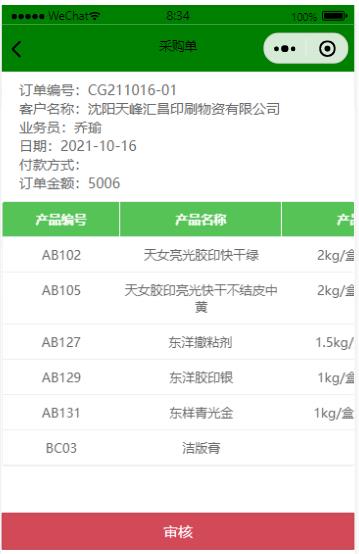 采購(gòu)單審批 采購(gòu)單審批