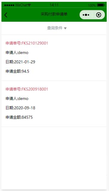 采購付款申請單 采購付款申請單