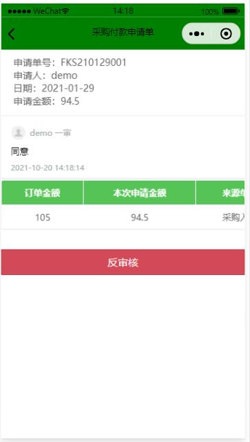 采購付款申請單 采購付款申請單