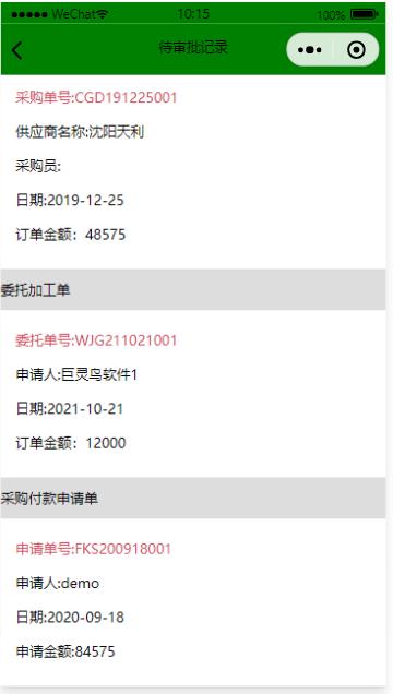 待審批記錄 待審批記錄