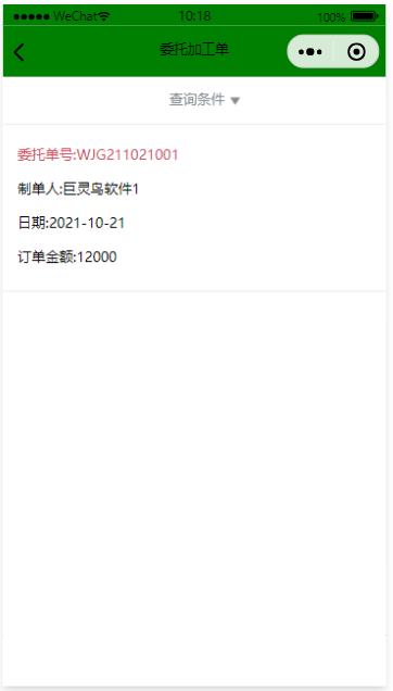 委托加工單 委托加工單