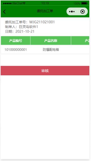 委托加工單 委托加工單