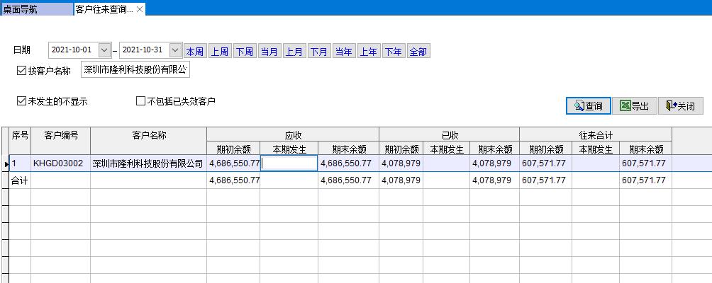 客戶往來查詢 客戶往來查詢