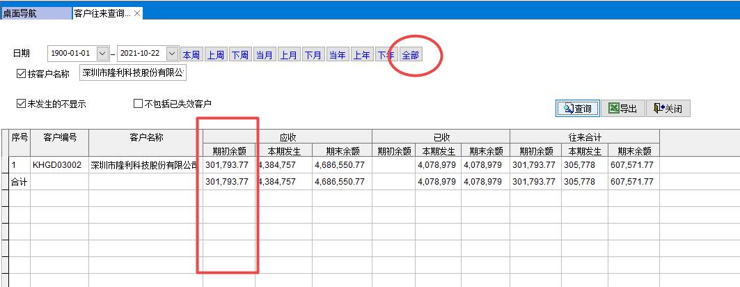客戶往來查詢 客戶往來查詢