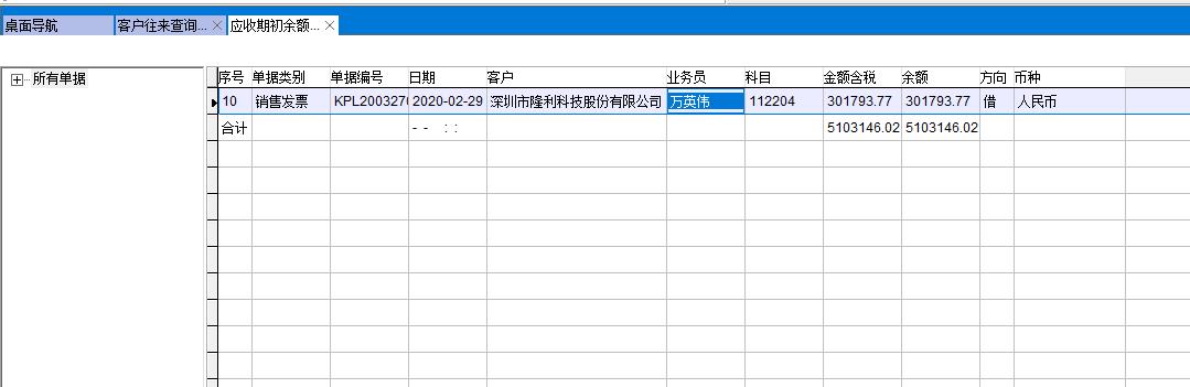 應收期初余額 應收期初余額