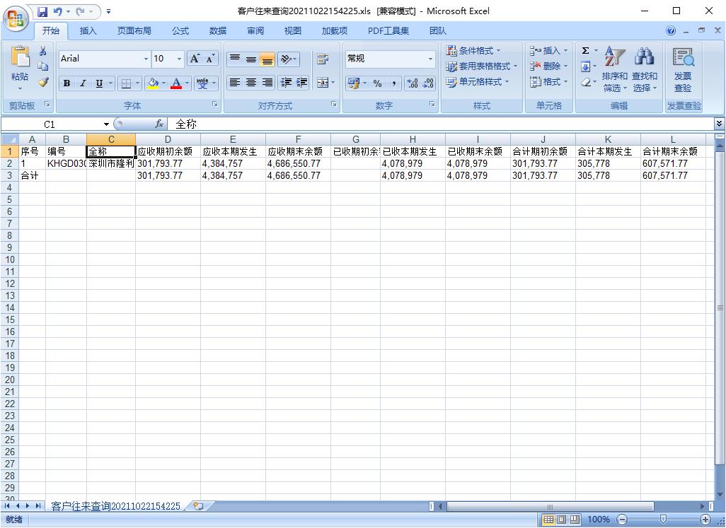 客戶往來查詢導出 客戶往來查詢導出