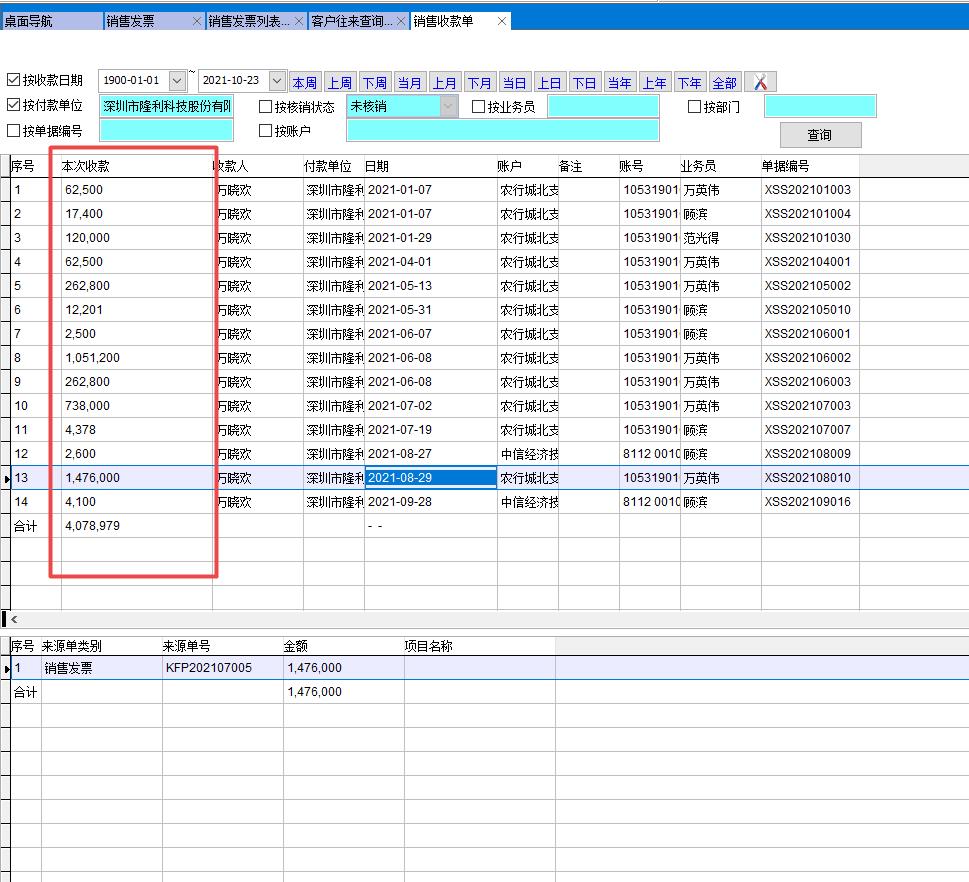 銷售收款單 銷售收款單