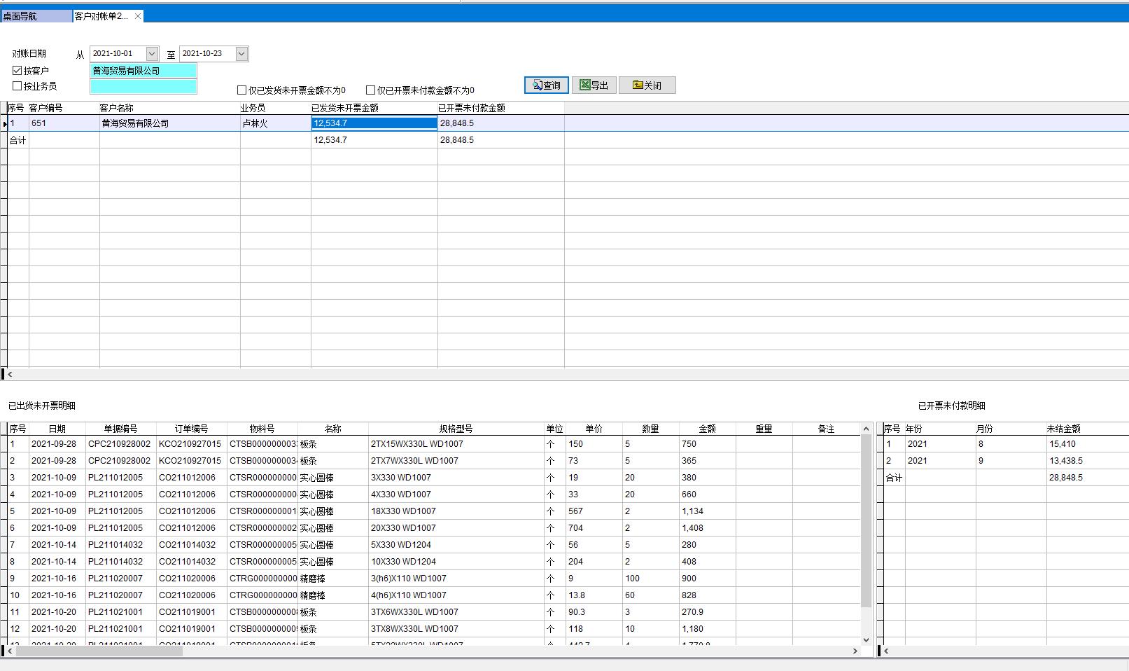 客戶對(duì)賬單 客戶對(duì)賬單