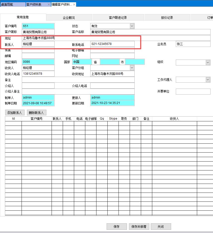 編輯客戶資料 編輯客戶資料