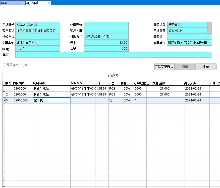 銷售訂單 銷售訂單