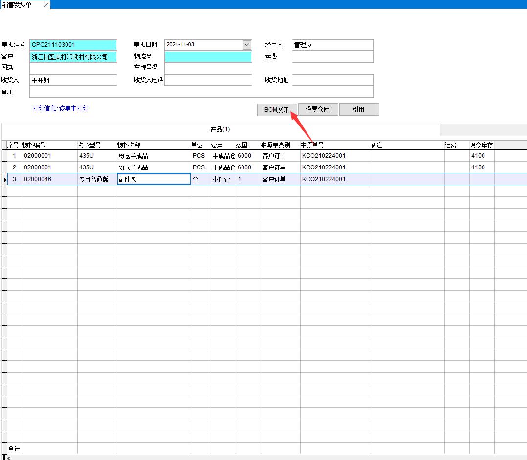 銷售發貨單 銷售發貨單