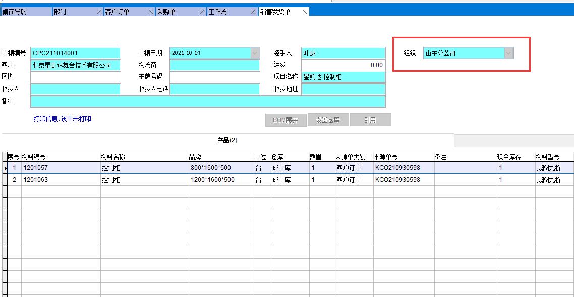 銷售發(fā)貨單 銷售發(fā)貨單