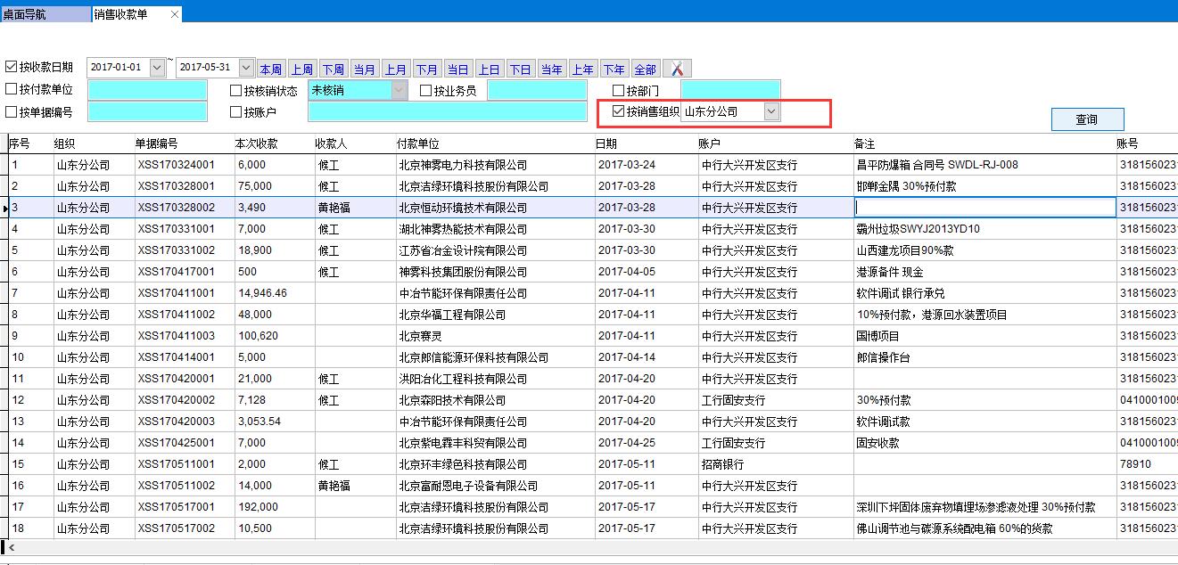 銷售收款單 銷售收款單