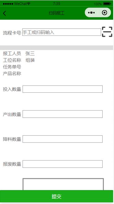 掃碼報工 掃碼報工