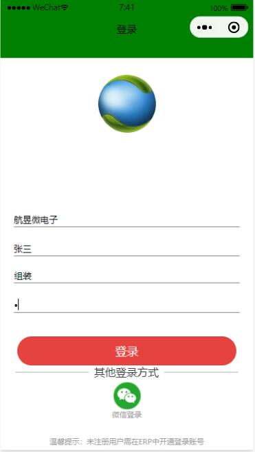 微信小程序登錄 微信小程序登錄