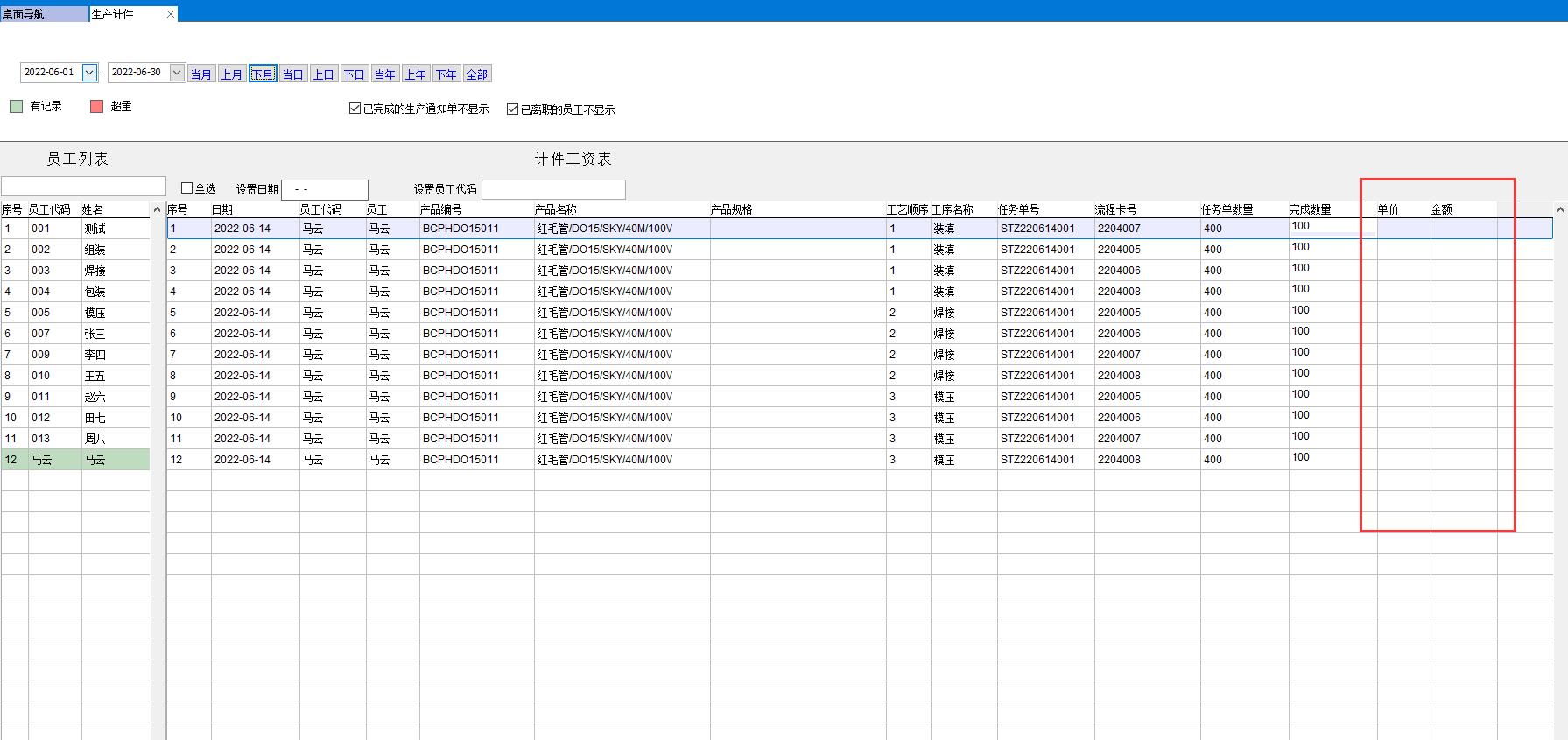 生產計件 生產計件