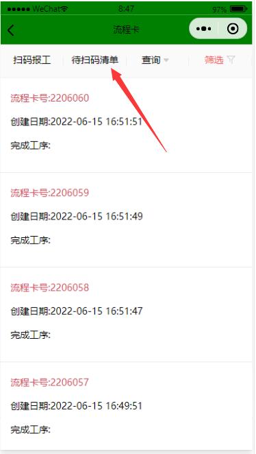 待掃碼清單 待掃碼清單