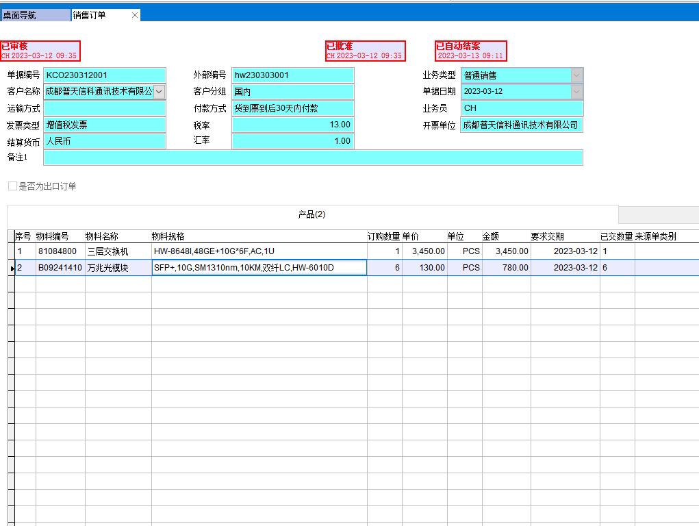 銷售訂單 銷售訂單