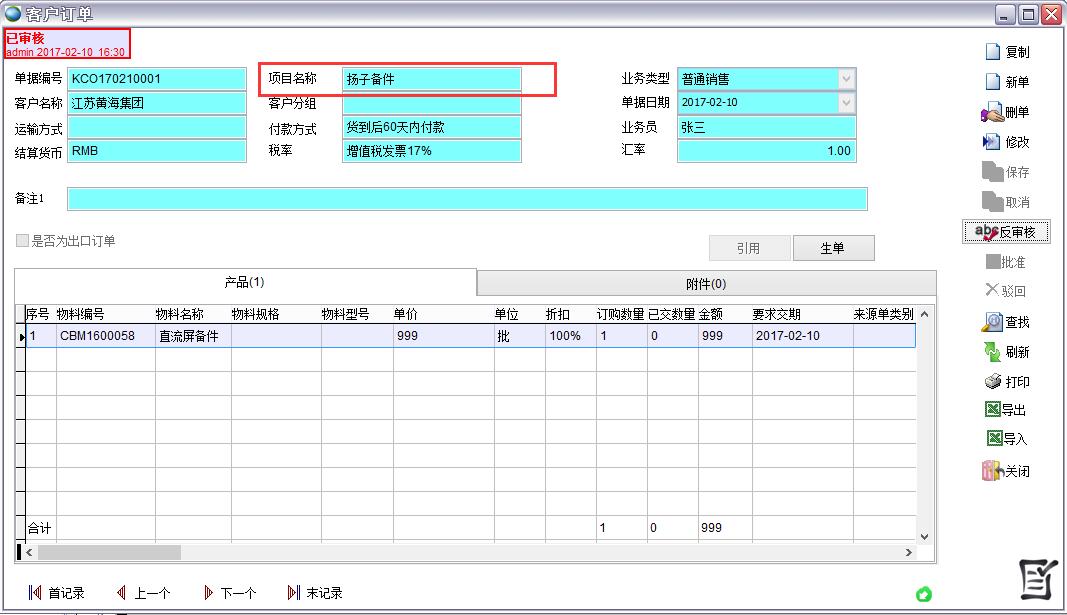 銷售訂單 銷售訂單
