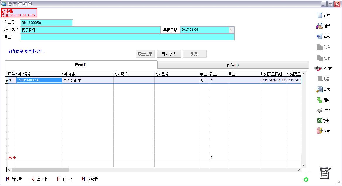 生產通知單 生產通知單