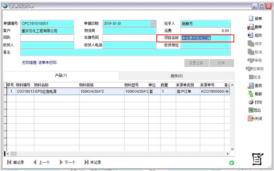 銷售發貨單 銷售發貨單