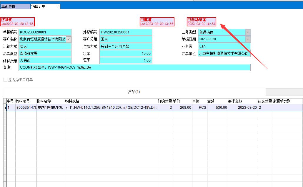 銷售訂單 銷售訂單