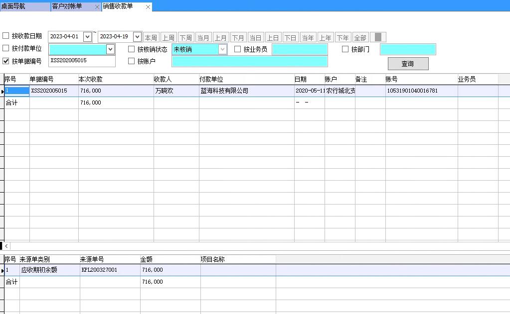 銷售收款單 銷售收款單