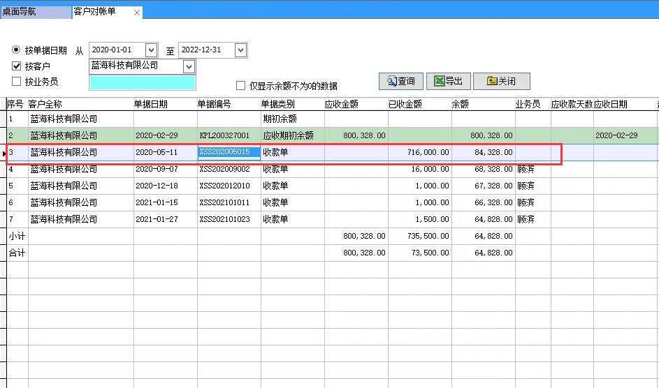 客戶對賬單 客戶對賬單