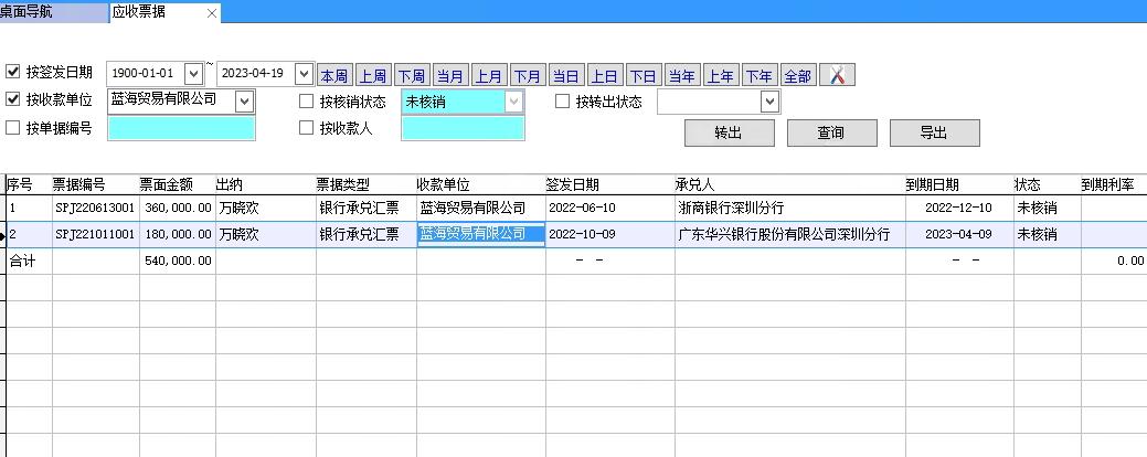 應收票據 應收票據