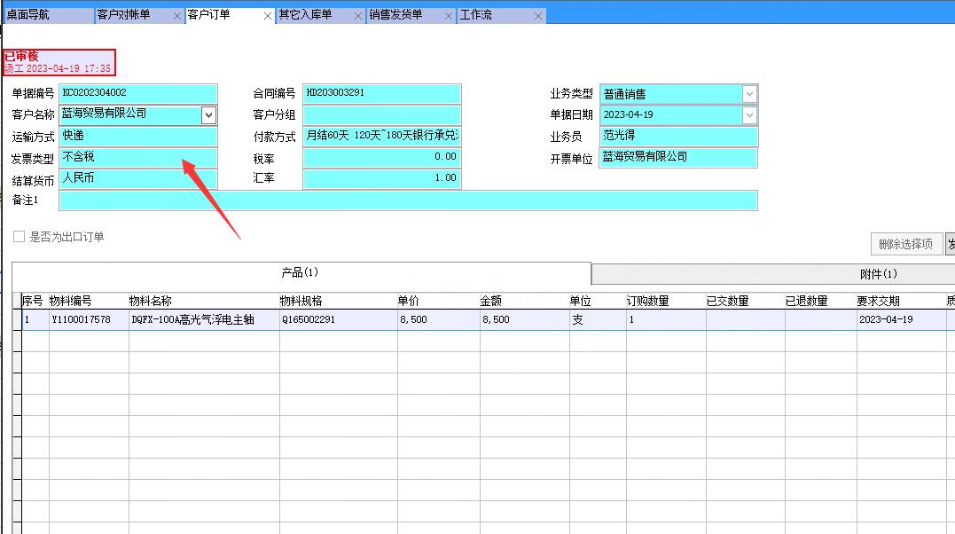 銷售訂單 銷售訂單