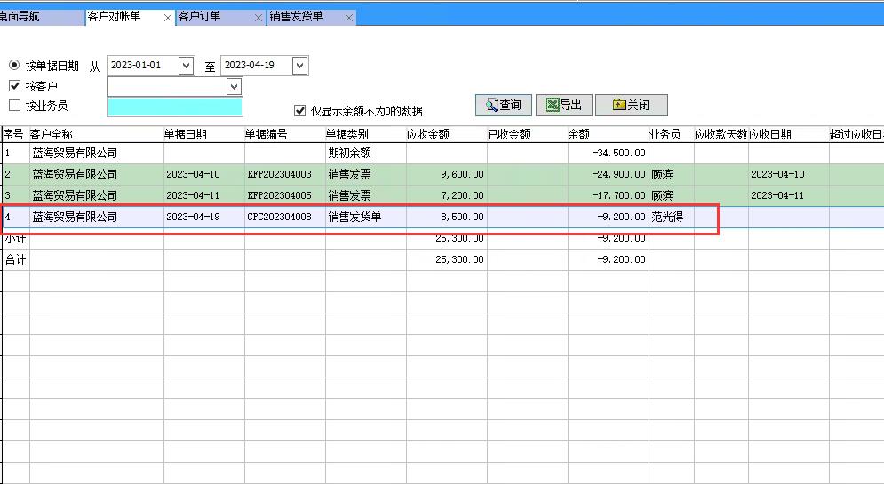 客戶對賬單 客戶對賬單