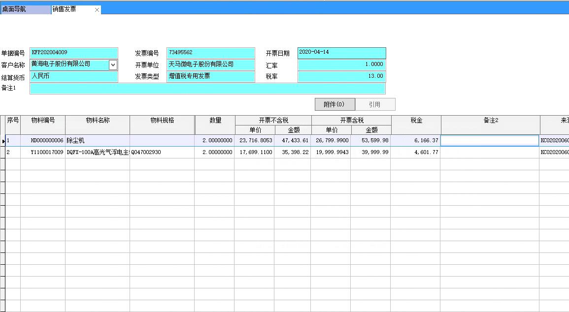 銷售發票 銷售發票