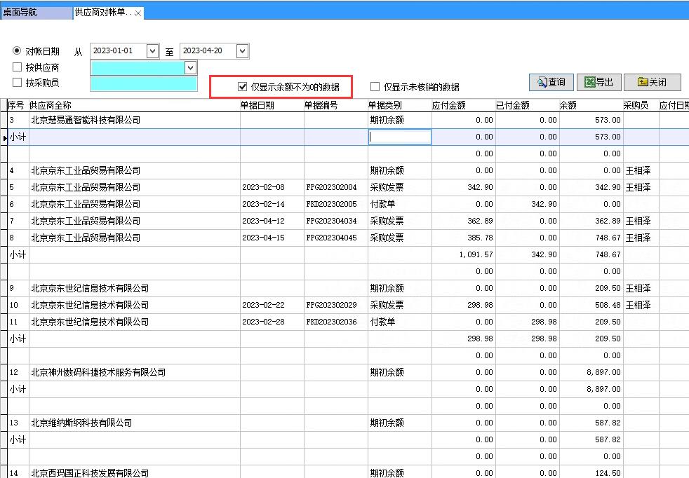 供應(yīng)商對(duì)賬單 供應(yīng)商對(duì)賬單