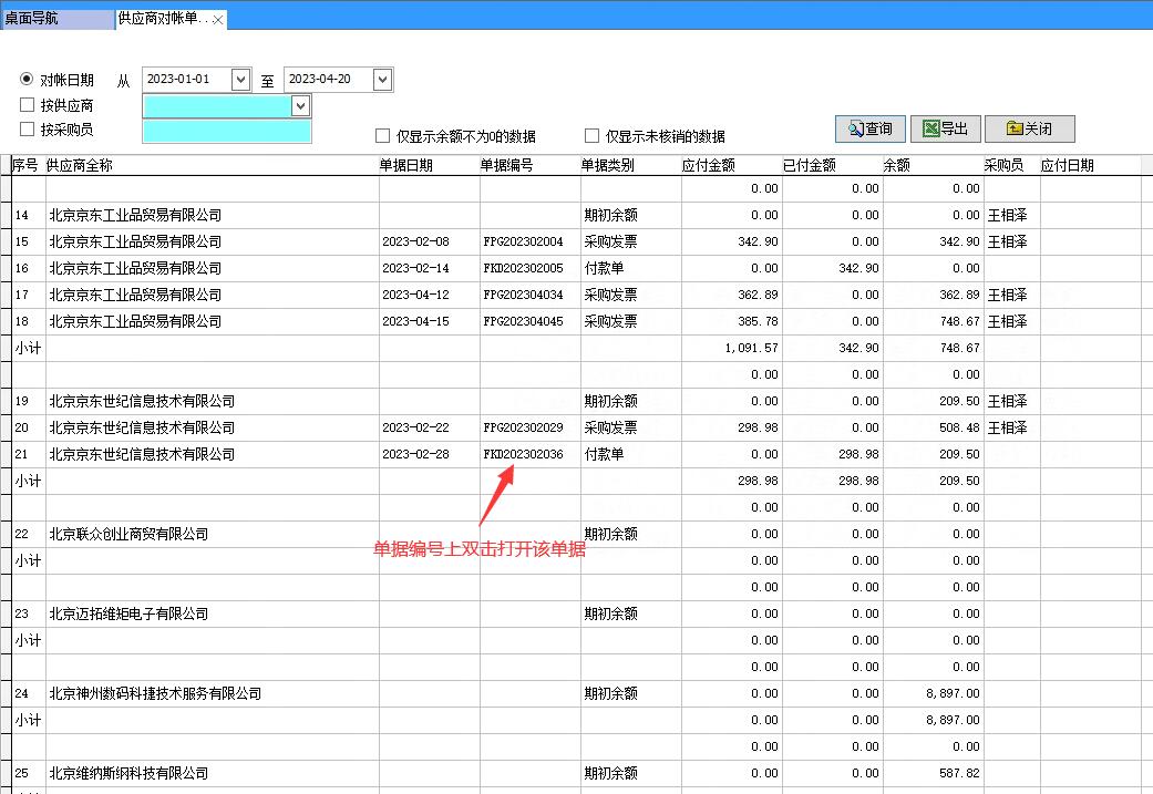 供應(yīng)商對(duì)賬單 供應(yīng)商對(duì)賬單
