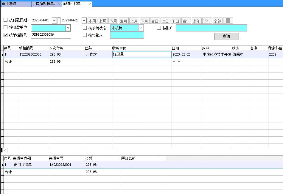 采購(gòu)付款單 采購(gòu)付款單