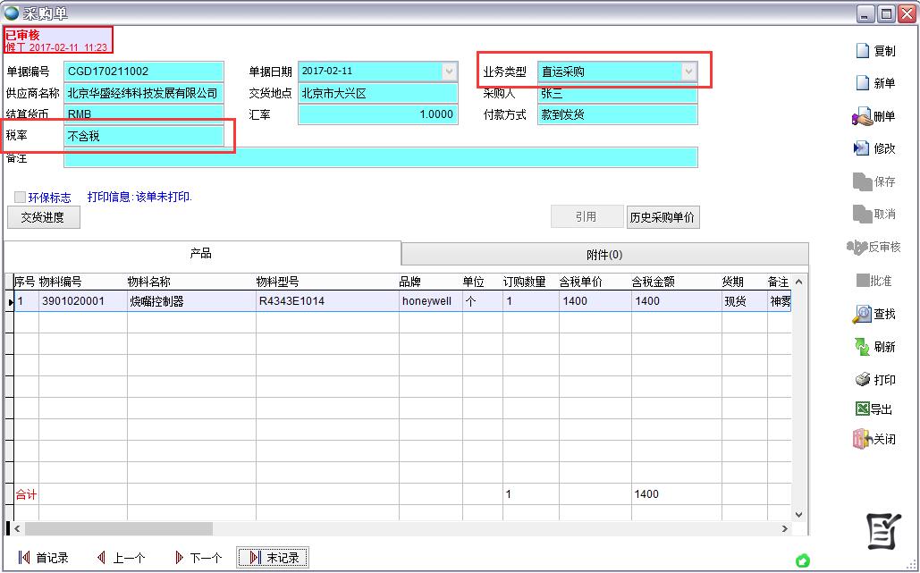 采購(gòu)單 采購(gòu)單