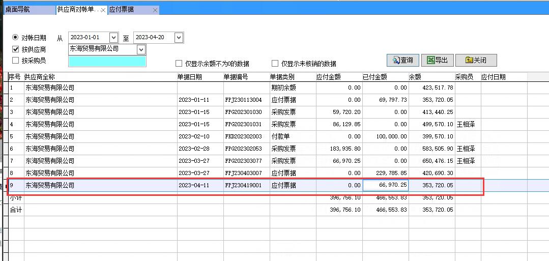 供應(yīng)商對(duì)賬單 供應(yīng)商對(duì)賬單