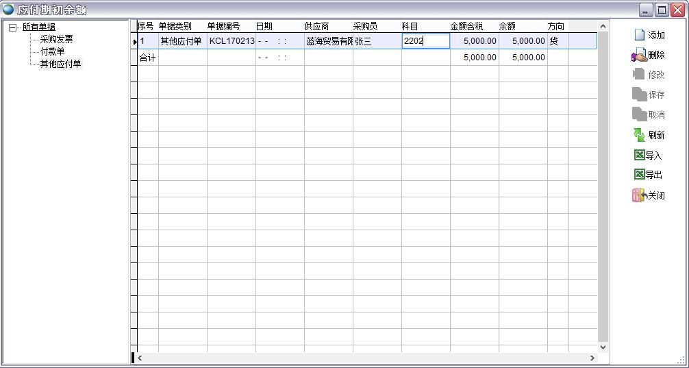 應(yīng)付期初余額 應(yīng)付期初余額