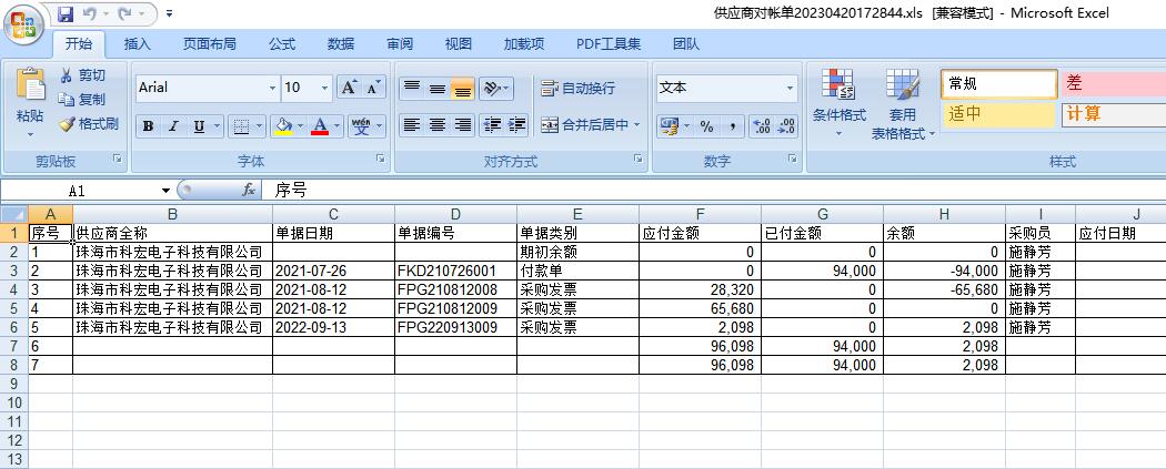 供應(yīng)商對(duì)賬單 供應(yīng)商對(duì)賬單