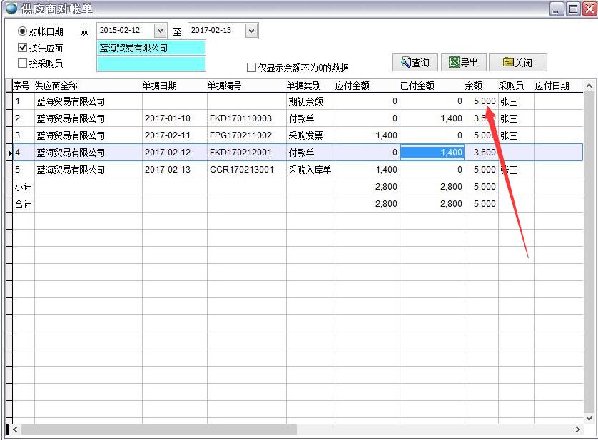 供應(yīng)商對(duì)賬單 供應(yīng)商對(duì)賬單