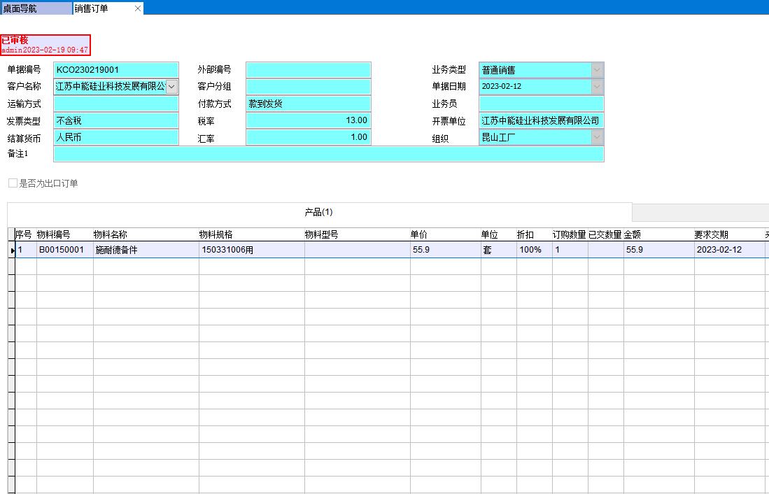 銷售訂單 銷售訂單